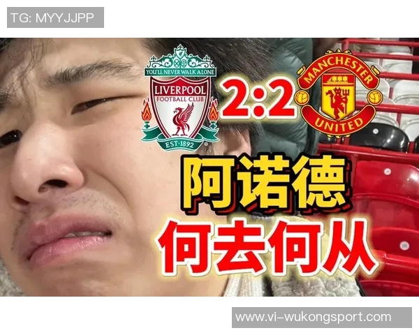 绿帽哥对阿诺德伤情感到失望认为利物浦使用过度导致受伤