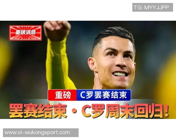 C罗重磅回归三年后首次深度访谈揭示私密人生与职业生涯真相